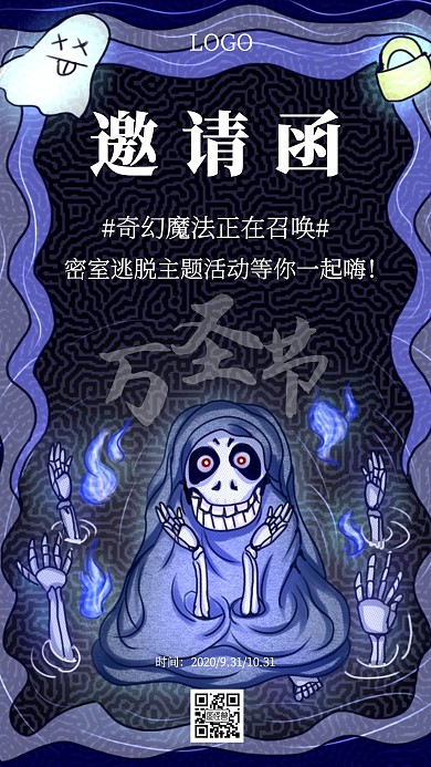 万圣节鬼混之夜邀请函手机海报