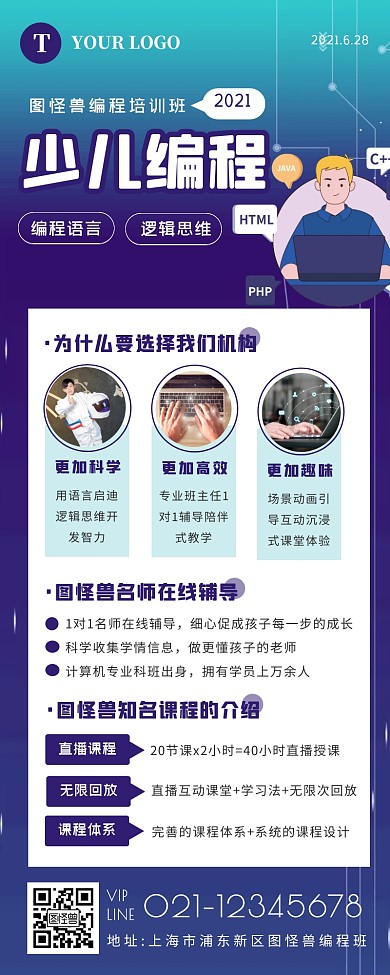 深蓝色简约科技编程课程简介长图营销长图