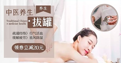 拔罐中医养生褐色简约电商横版海报