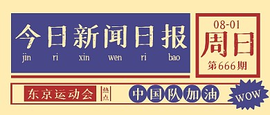运动会消息创意撞色公众号封面首图