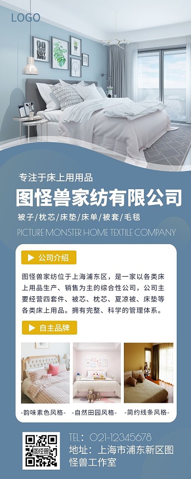 蓝色简约家纺公司简介营销长图