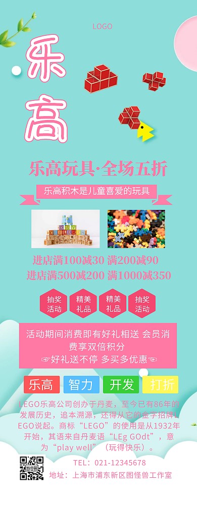 乐高活动易拉宝