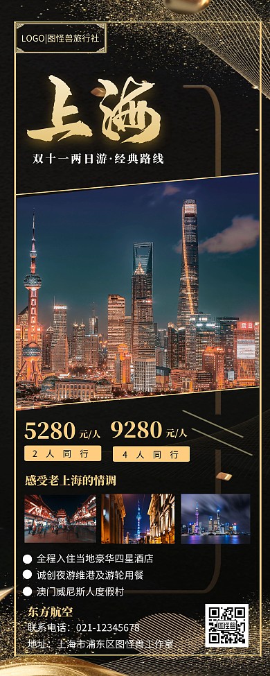 双十一旅游出行上海旅行促销优惠质感易拉宝