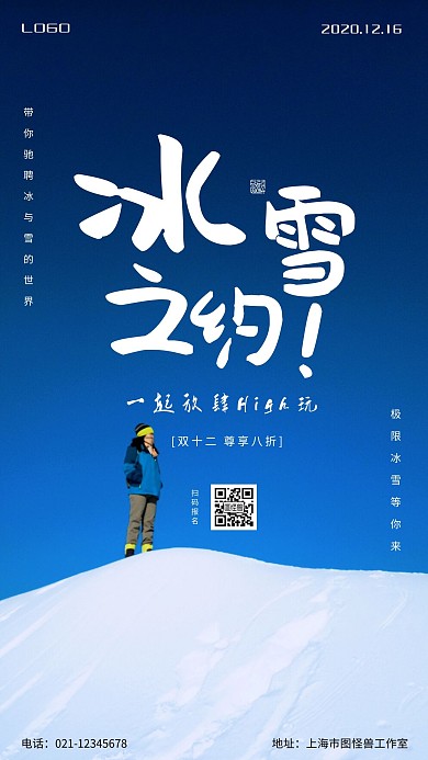 寒假滑雪冬令营招生优惠手机海报