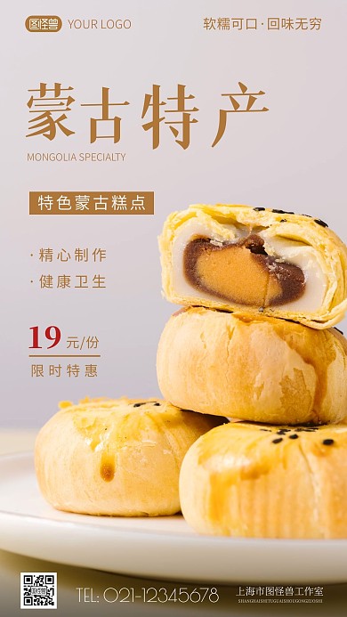 简约风蒙古特产糕点摄影图海报