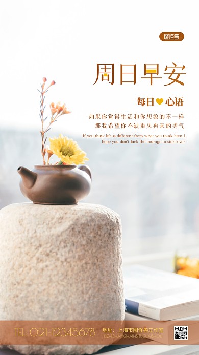 清新简约周日早安励志鸡汤摄影图海报