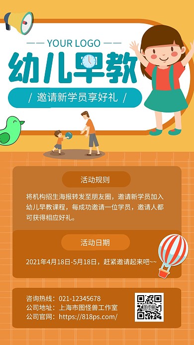 幼儿园早教课邀请新学员优惠手机海报