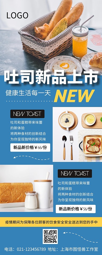 文艺风吐司店新品上市活动营销长图