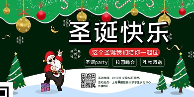 卡通风圣诞节校园文化活动宣传横版海报