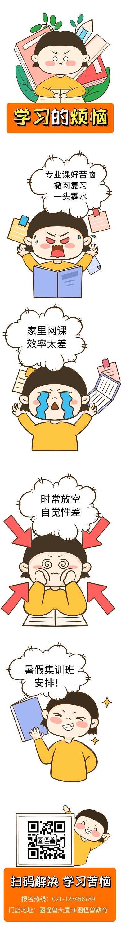 培训招生学习漫画条漫