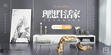 家具商品横版海报简约北欧灰色电视柜