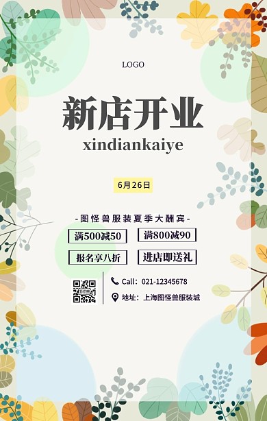 黑色简约风优大酬宾衣夏季促销海报