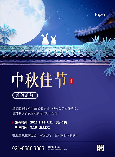 紫色大气简约风中秋节放假通知竖版海报