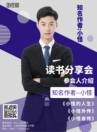 2020读书会人物介绍扁平创意宣传海报	