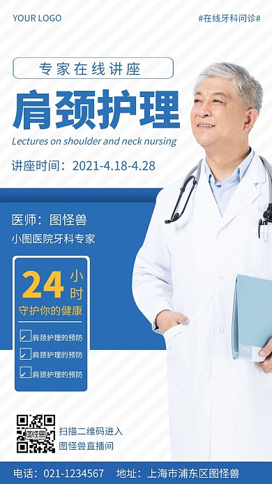 肩颈护理讲座海报简约蓝色讲座手机海报