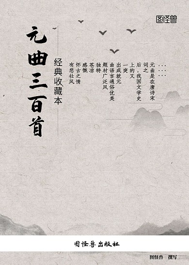 元曲三百首灰色古风文学书籍封面