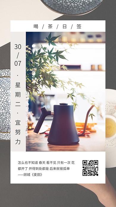 简约大气下午茶花茶喝茶类早安日签