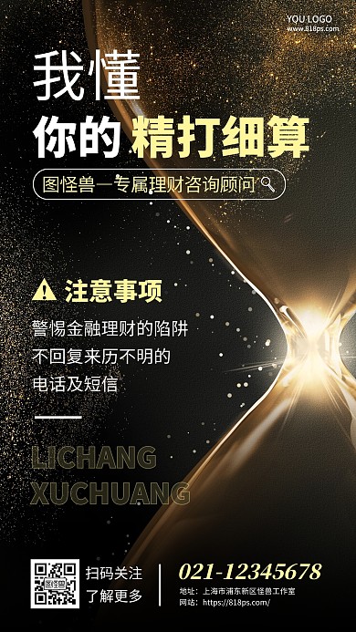 理财产品宣传科技黑金时尚简约手机营销海报