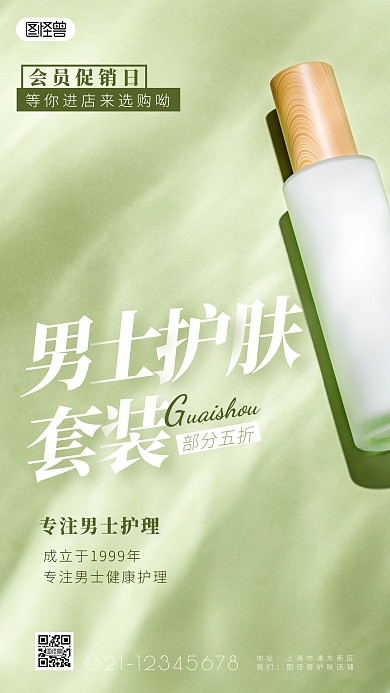 男士护肤套装简约简洁摄影图海报