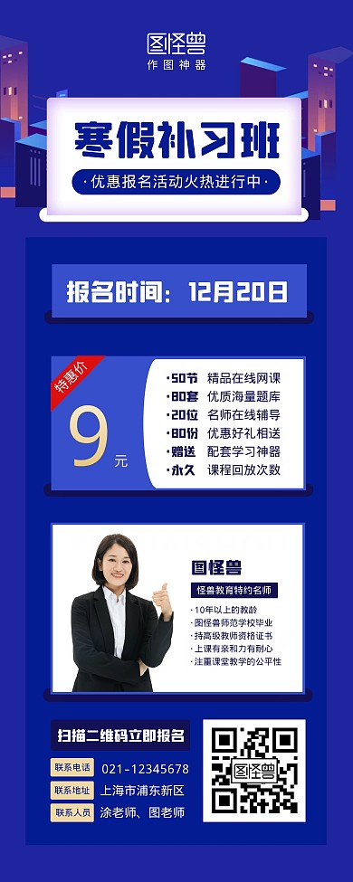 蓝色寒假补习班宣传易拉宝