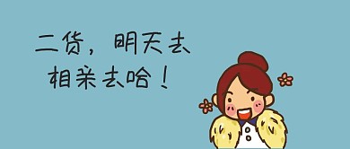 相亲猫搞怪公众号封面
