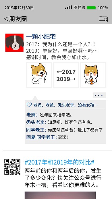 新年对比趣味恶搞单身狗朋友圈截图手机海报