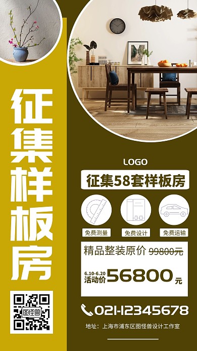 征集样板房创意摄影图家居手机海报