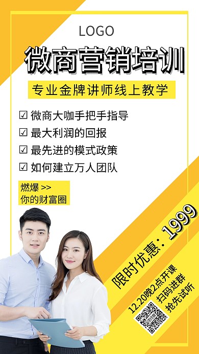 黄色简约几何微商营销培训讲师海报双人