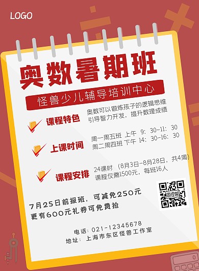 暑假班合作教育培训竖版海报