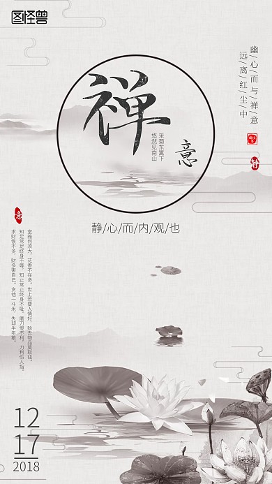 禅意手机海报