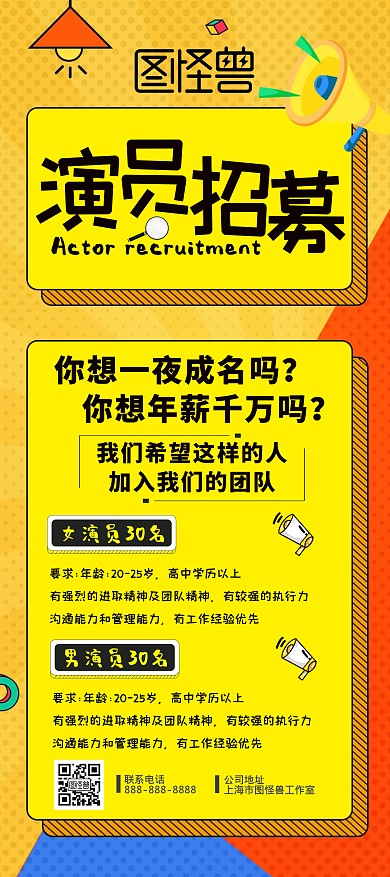 演员招募卡通黄色展架