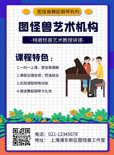 卡通风格舞蹈钢琴艺术机构招生宣传海报