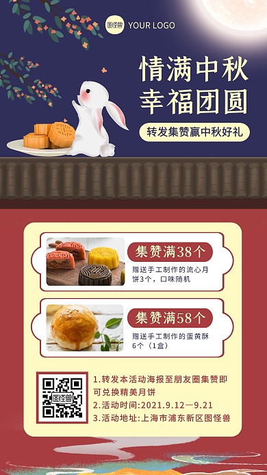 手绘插画中秋节转发集赞活动手机海报