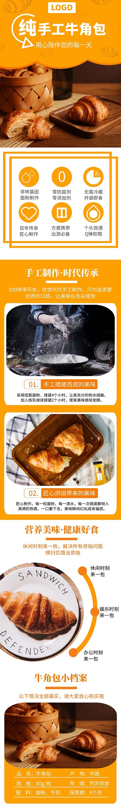 创意黄色牛角包甜点面包食品详情页