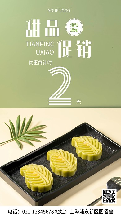 摄影图优惠倒计时通知绿色简约风手机海报