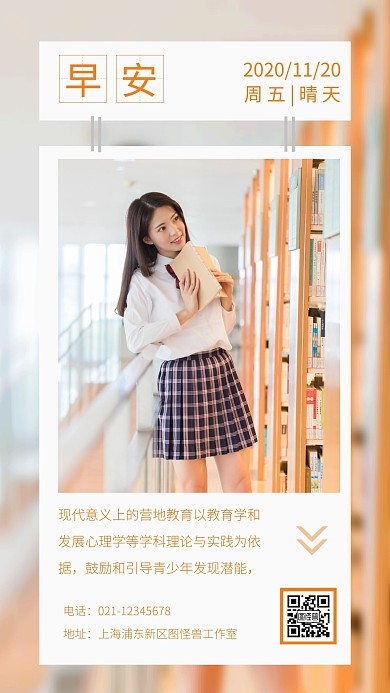 简约风橙色早安营地教育文案日签
