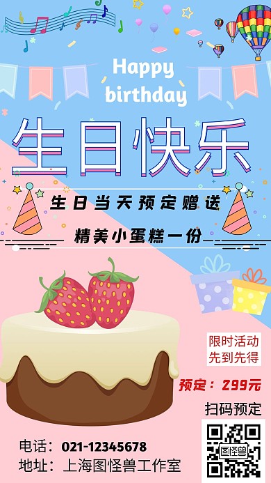 生日蛋糕预定粉色手机海报