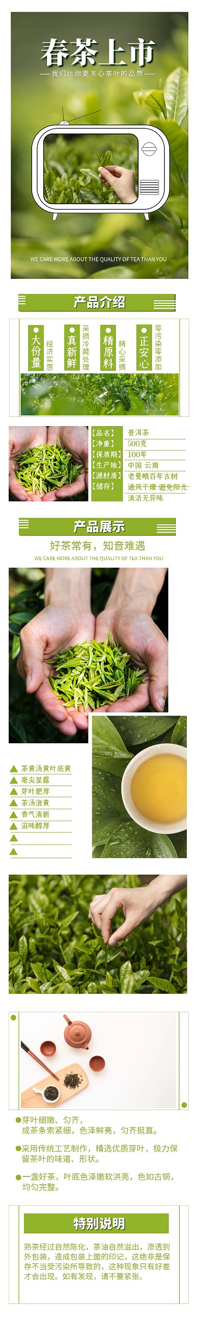 绿色简约春茶节新品宣传促销详情页