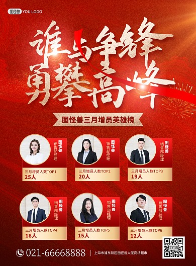 金融保险春季招聘增员业绩表彰喜报红金海报