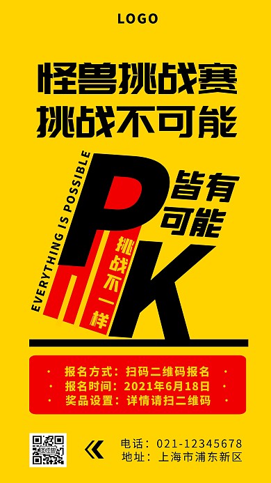 PK挑战赛字母橙色创意手机海报