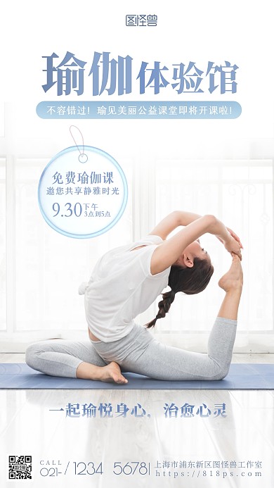 瑜伽活动宣传公益课蓝色简约风摄影图海报