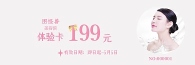 美容院体验卡蝴蝶结