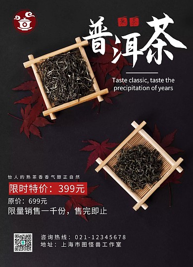 简约优雅黑茶品宣传单