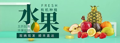 简约清新绿色水果首页淘宝轮播图