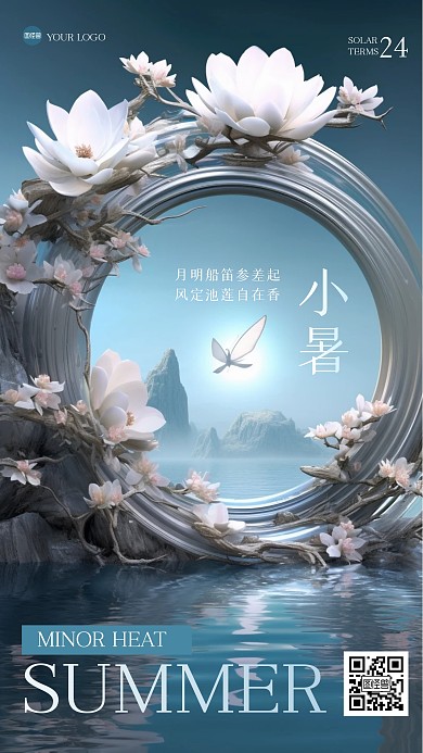 古风小暑节气祝福3D海报