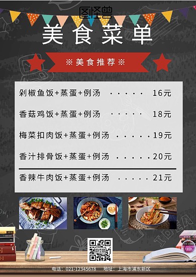 菜单模板印刷海报