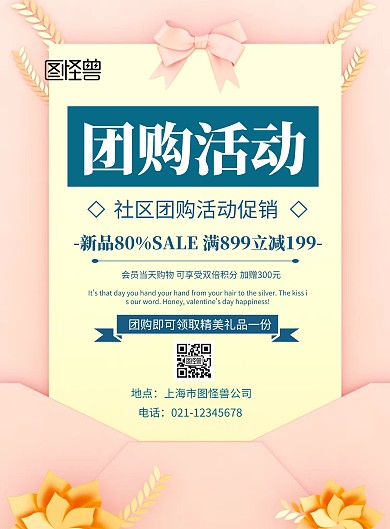 社区团购活动促销宣传海报