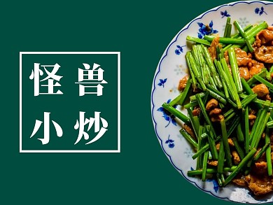 炒菜店店招