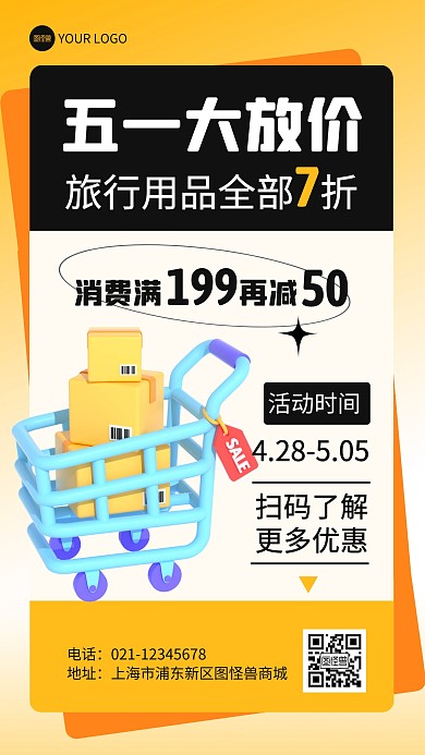 五一旅行用品促销产品推广海报