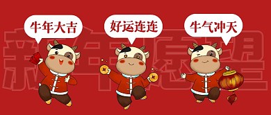 新年愿望简约卡通趣味公众号封面首图